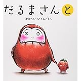 だるまさんが　絵本　読み聞かせ　読み聞かせ赤ちゃん　赤ちゃん